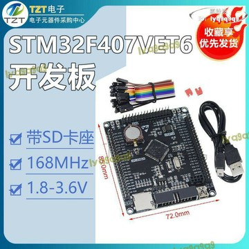 （熱門爆品）（萬人回購好評）【現貨秒發】STM32F407VET6開發板 Cortex-M4 STM32小型系統板 ARM學習核心板