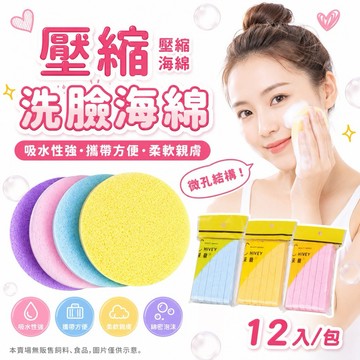 台灣現貨 洗臉粉撲 壓縮粉撲 泡水變大粉撲 清潔粉撲 海棉粉撲