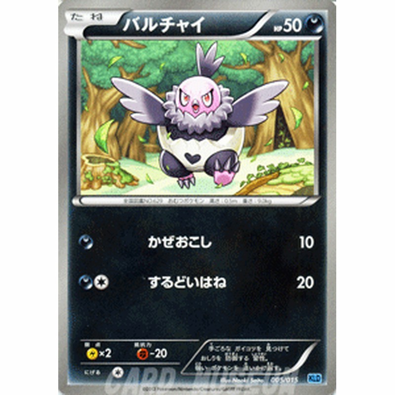 ポケモンカード Kld バルチャイ 通販 Lineポイント最大1 0 Get Lineショッピング