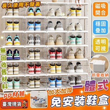 台灣出貨🔥磁吸式透明鞋盒 一體式可折疊鞋盒 側開式 鞋子收納盒 多層鞋櫃 摺疊鞋盒 透明鞋盒 鞋櫃 展示盒 置物盒
