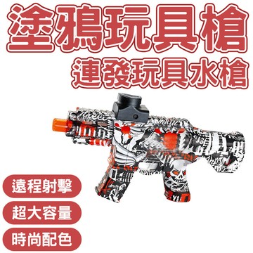 🔥電動連發🔥連發大火力電動水彈玩具 遠距離水彈 發射玩具 電動玩具軟彈不傷人 CS pubg  水晶彈玩具 兒童玩具