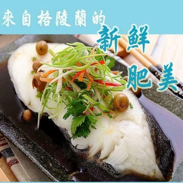 【海之醇】格陵蘭扁鱈厚切-6片組 (去冰重250g±10%/片)