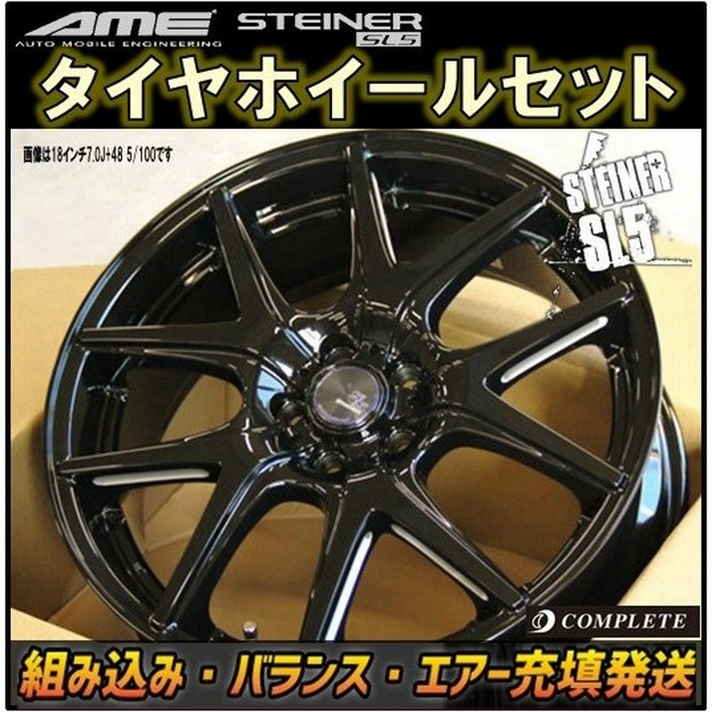 送料無料 Ame シュタイナー Sl5 5 45r17 5 45 17 タイヤ付き ロードスター Nc 17インチ アルミ ホイール タイヤ組込 バランス調整 エアー充填 4本セット 通販 Lineポイント最大0 5 Get Lineショッピング