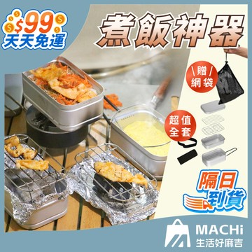 🔥1000ml+多配件🔥煮飯神器 露營便當盒  鋁合金 燒烤蒸煮 日式飯盒 野餐野炊 炊飯神器  露營烹飪神器 露營用品