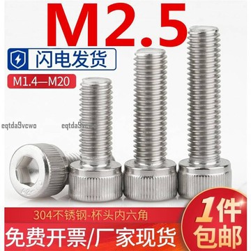 免運💯（M2.5）304不鏽鋼杯頭內六角螺絲釘杯頭螺釘螺栓加長圓柱頭螺絲