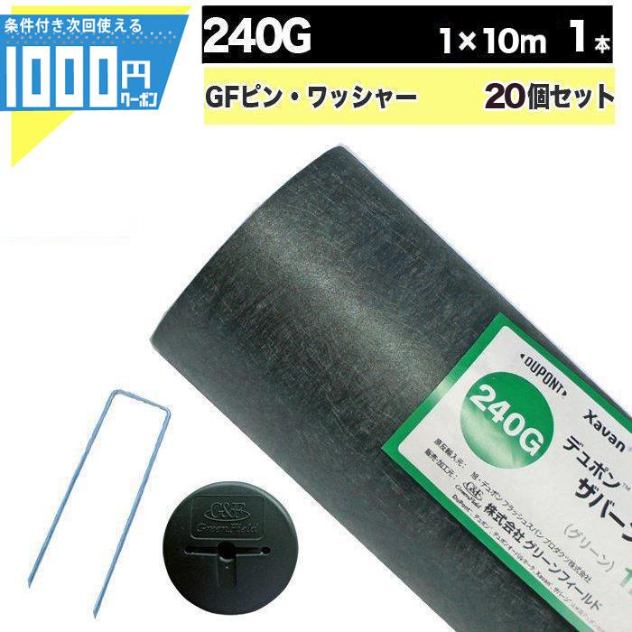 DuPont ザバーン 240G 1m×10ｍ