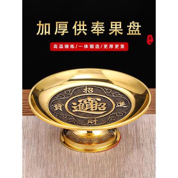 供果果盤家用合金供盤果盤貢品貢盤上供果盤擺件供奉財神爺供果盤