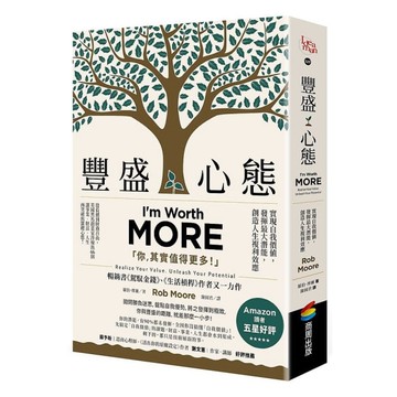 豐盛心態：實現自我價值，發揮最大潛能，創造人生複利效應