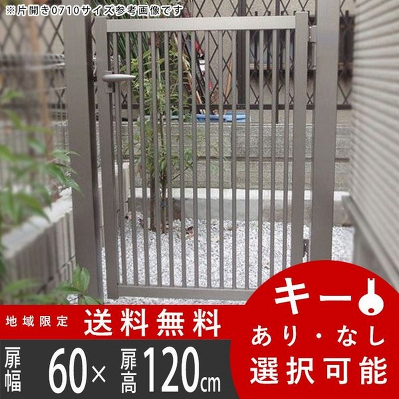 門扉 アルミ門扉 シンプル門扉 アルミ 片開き 0612 H1200 門柱タイプ 06-12 高さ120cm 扉幅60cm 通販 LINEポイント最大GET | LINEショッピング 門扉 アルミ門扉 シンプル門扉 アルミ 片開き 0612 H1200 門柱タイプ 06-12 高さ120cm 扉幅60cm 通販 LINEポイント最大GET | LINEショッピング