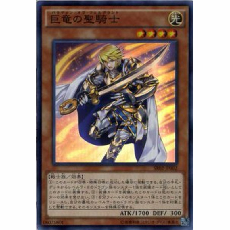 巨竜の聖騎士 パラディン オブ フェルグラント スーパーレア Sr02 Jp002 光属性 レベル4 遊戯王カード 通販 Lineポイント最大1 0 Get Lineショッピング