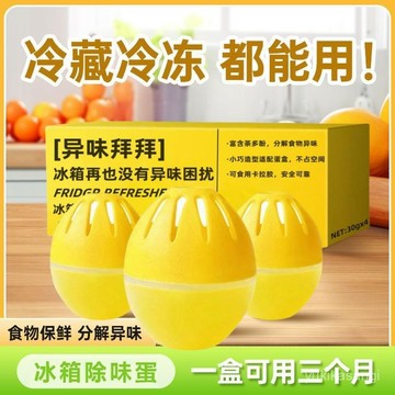 🌟臺灣48H出🌙免運+發票 冰箱除臭劑 冰箱除臭 除味盒 冰箱除臭盒 除異味 冰箱除臭劑 活性碳 淨化空氣 UN1D