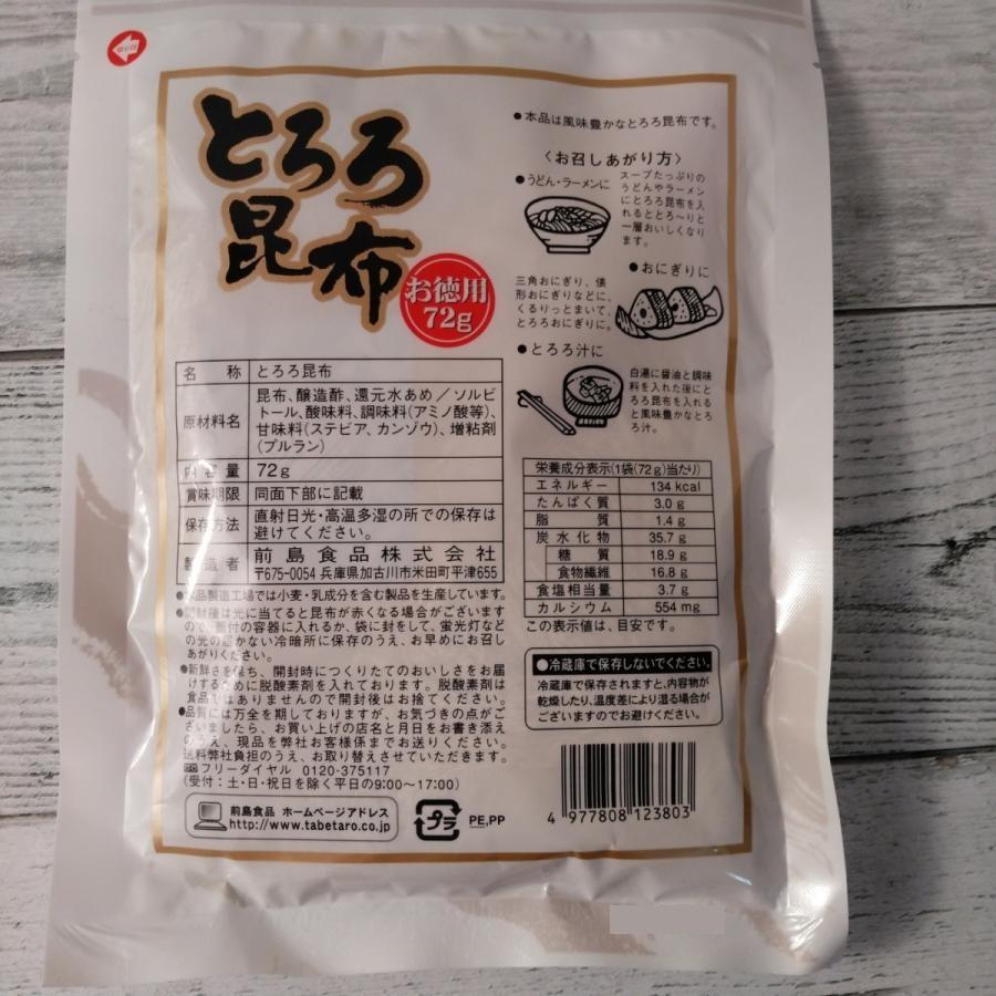 とろろ昆布 お徳用 72g メール便送料無料 ポイント消化 500