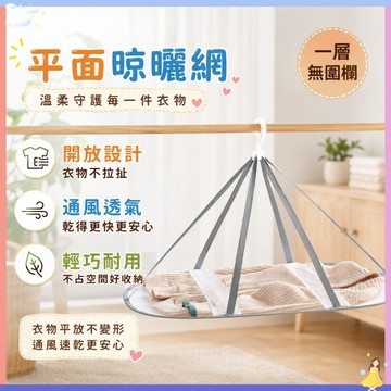 【低價清🔥】吊掛曬衣網 折疊晾衣籃 平鋪曬衣網 雙層曬衣籃 晾衣網 曬衣籃 晒衣籃 吊掛折疊蜂窩網透 網狀透明
