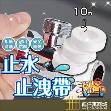 好物強推 水龍頭安裝生膠帶 止水膠帶 止水帶 貼布西路 防水膠帶 止洩帶 防水膠布 生膠帶 密封帶 止漏膠