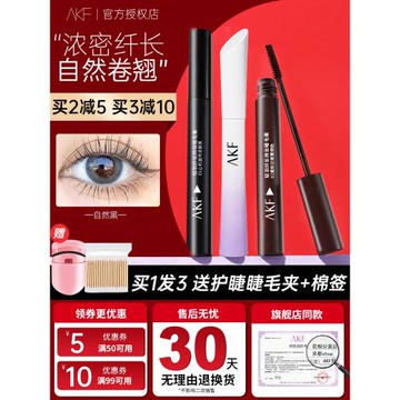 AKF睫毛膏防水纖長卷翹女睫毛打底膏不暈染濃密定型黑棕色眼線筆