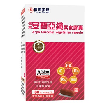 信東生技 安寶亞鐵素食膠囊 含16mg鐵劑 專利認證Albion甘胺酸亞鐵  495mg  60顆  1盒