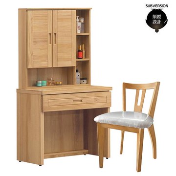 【顛覆設計】蘭麥瓦3尺化妝鏡台(含椅)