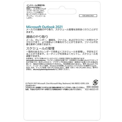 マイクロソフト Outlook2021 ダウンロード 正規版 POSA Windows Mac