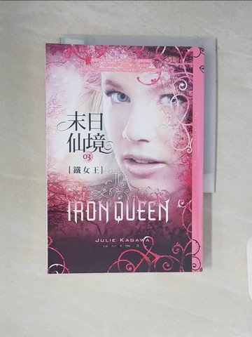 【書寶二手書T5／一般小說_V7T】末日仙境3-鐵女王_茱莉．香川