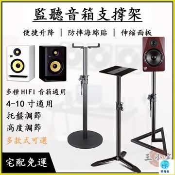 台灣公司 工廠直銷 可開發票 【宅配免運】音箱支架 升降腳架 監聽音箱支架 音響支撐腳架 音響架 落地支撐架 升降支架 音箱底座支架 三腳架店長推薦 新品特價 5z86
