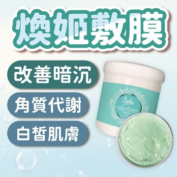 【Splus (S+)】 煥姬敷膜 抑制黑色素 打擊蠟黃 保養