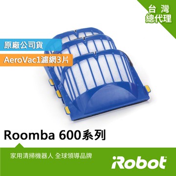 領券9折-美國iRobot Roomba 600系列掃地機原廠AeroVac濾網3片