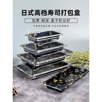 壽司打包盒長方形帶蓋透明塑料餐盒華紋金葉飯盒日式一次性便當盒