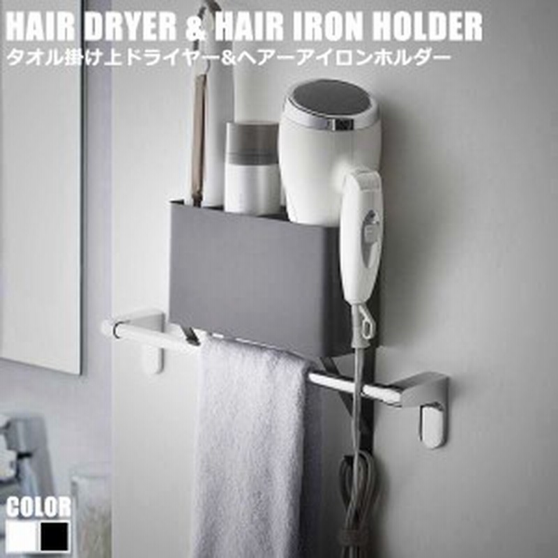 Tower タワー タオル掛け上ドライヤー ヘアーアイロンホルダー ランドリー収納 収納雑貨 ドライヤー収納 シンプル モダン 通販 Lineポイント最大1 0 Get Lineショッピング