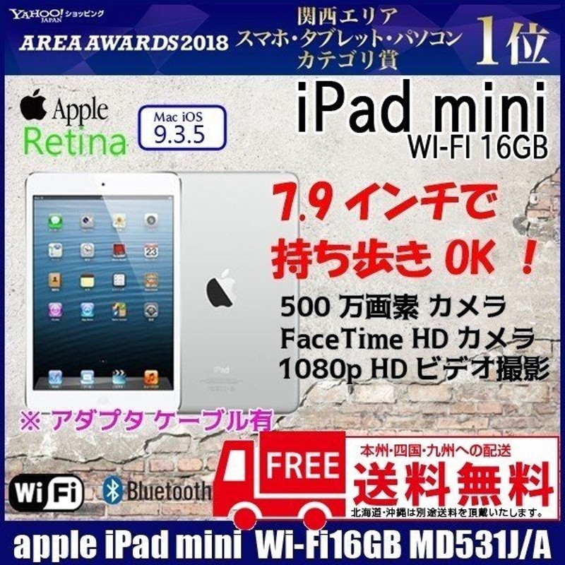 Apple Ipad Mini Md531j A Wi Fiモデル 16gb A5 16gb Ssd 7 9インチ Os 9 3 5 ホワイト シルバー 良品 中古 アイパッドミニ 通販 Lineポイント最大0 5 Get Lineショッピング