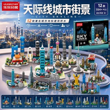 【24小時出貨】組裝積木-兒童積木《天際線城市街景》益智拼裝 趣味擺件 積木玩具 街景積木 路邊景觀 街景