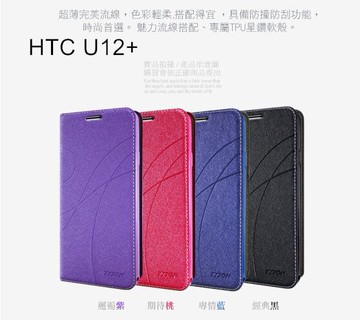 HTC U12+ 冰晶隱扣側翻皮套 典藏星光側翻支架皮套 可站立 可插卡 站立皮套 書本套 側翻皮套 手機殼 殼