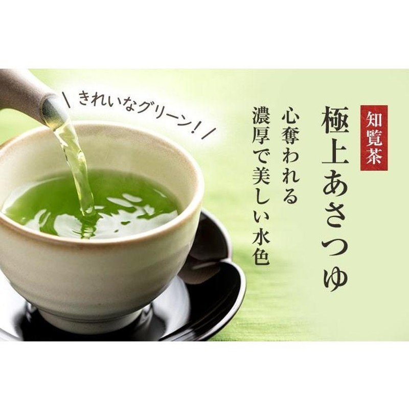 2024年 新茶 知覧茶 極上 あさつゆ 100g 最高級品 茶葉 緑茶 日本茶 