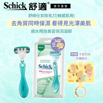 【Schick 舒適牌】舒綺仕女除毛刀 敏感肌用 (1刀把2刀片)(卡皮巴拉聯名款)➡️聯名商品4/3(五)歡慶上市！