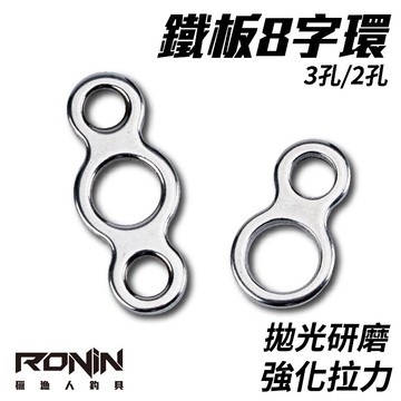 【獵漁人】現貨量販包 鐵板連接環兩孔/三孔 鐵板八字環 10入 船釣八字環 2洞路亞環 鐵板路亞環 路亞配件 梨形路亞環