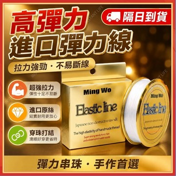 ⚡現貨隔日到貨⚡金裝氨綸蠶絲線 進口高彈力扁形穿珠彈力綫 串珠彈力線 扁絲彈力線 串珠線佛珠繩 手作線材 DIY串珠材料