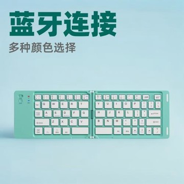 新款可折疊可充電藍牙超薄折疊鍵盤支持手機平板筆記本支持三設備