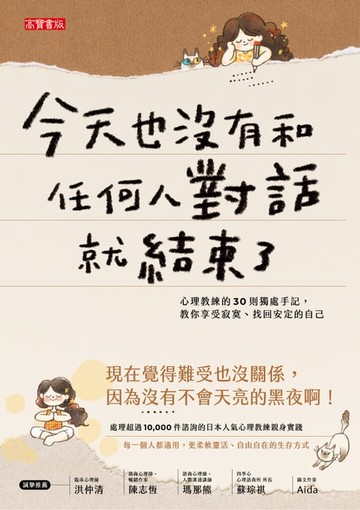 【電子書】今天也沒有和任何人對話就結束了