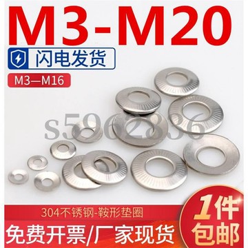 熱賣發貨✅304不鏽鋼鞍形墊圈M3M4M5M6M8M10M12M16M20蝶形單面花齒墊圈防滑墊片