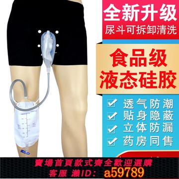 【台灣公司 可打統編】老人尿失禁行走站立接尿器男用癱瘓病人集尿神器外出防漏尿袋內褲