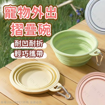 🎉現貨任2件9折🎉寵物摺疊碗 寵物外出碗 寵物折疊碗 寵物水碗 摺疊碗 寵物  寵物碗 矽膠碗 飼料碗 水碗 狗碗