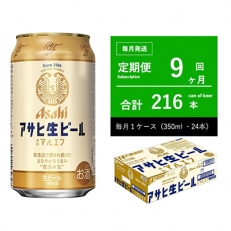 マルエフ 350ml 全9回