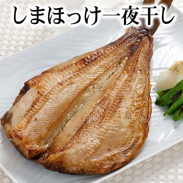 シマホッケ一夜干し開き　1枚(トロホッケ 干し魚)　ジュッと縞ほっけの脂の焼ける音が食欲をそそります。開きしまほっけ干物