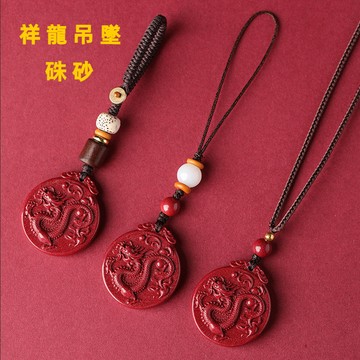 原礦硃砂龍牌項鍊吊墜 高含量紫金砂祥龍吊墜 天然朱砂招財辟邪保平安生肖屬龍本命年鑰匙扣手機掛件