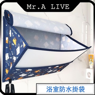 台灣出貨🔥【Mr.A Live】🔥浴室防水掛袋 懸掛式儲物袋 洗澡內衣收納袋 可折疊衛生間掛袋 浴室防水袋 免打孔