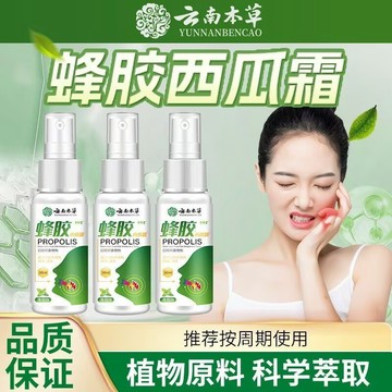 🔥免運🔥雲南本草蜂膠西瓜霜 口氣清新 雲南本草 蜂膠西瓜霜 蜂膠 西瓜霜