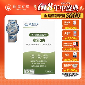 寧記助植物膠囊（60顆）【1盒／2盒／3盒／5盒／11盒優惠組】
