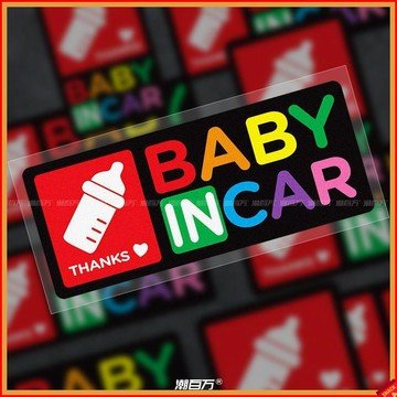🍭車貼 車內有寶寶車貼BABY IN CAR個性創意反光警示貼嬰兒奶爸汽車貼紙