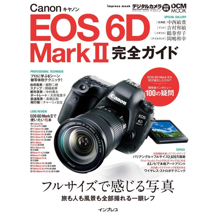 impress キヤノン EOS 6D Mark II 完全ガイド フルサイズで感じる写真 旅も人も風景も全部撮れる一眼レフ