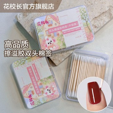 👨‍🏫花校長 美甲雙頭棉簽 防溢膠棉棒 納米棉簽 紋繡化妝專用 擦除溢膠 美甲尖頭棉簽 清潔棉棒