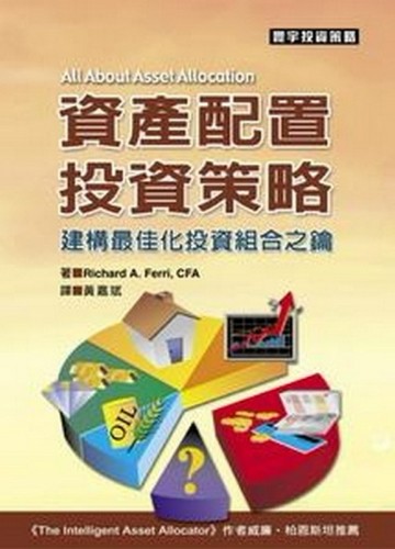 資產配置投資策略[二手書_良好]